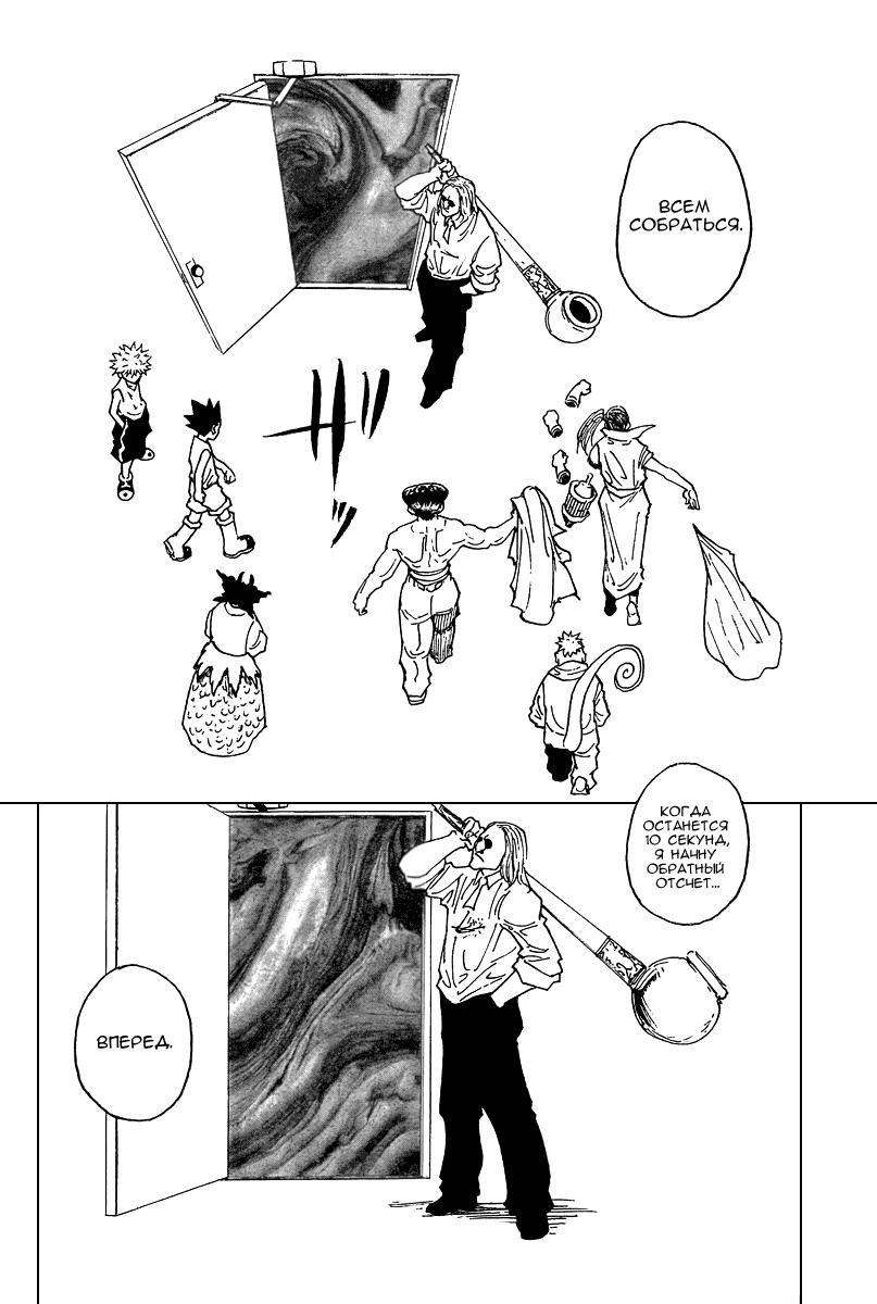 Read HUNTER×HUNTER RU Manga Online