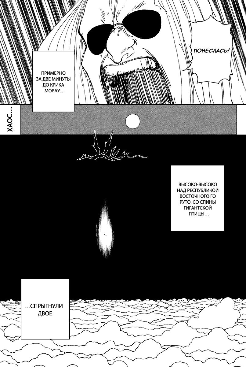 Read HUNTER×HUNTER RU Manga Online
