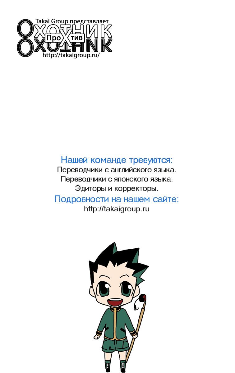 Read HUNTER×HUNTER RU Manga Online