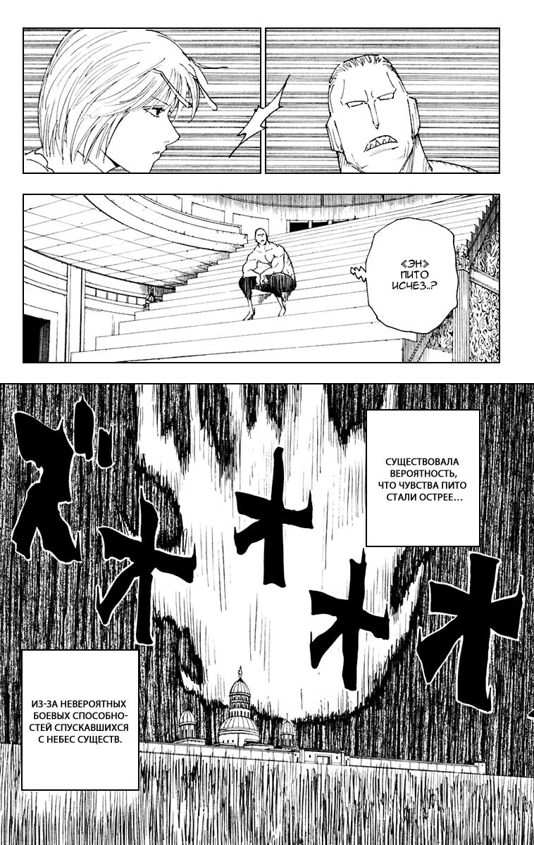 Read HUNTER×HUNTER RU Manga Online
