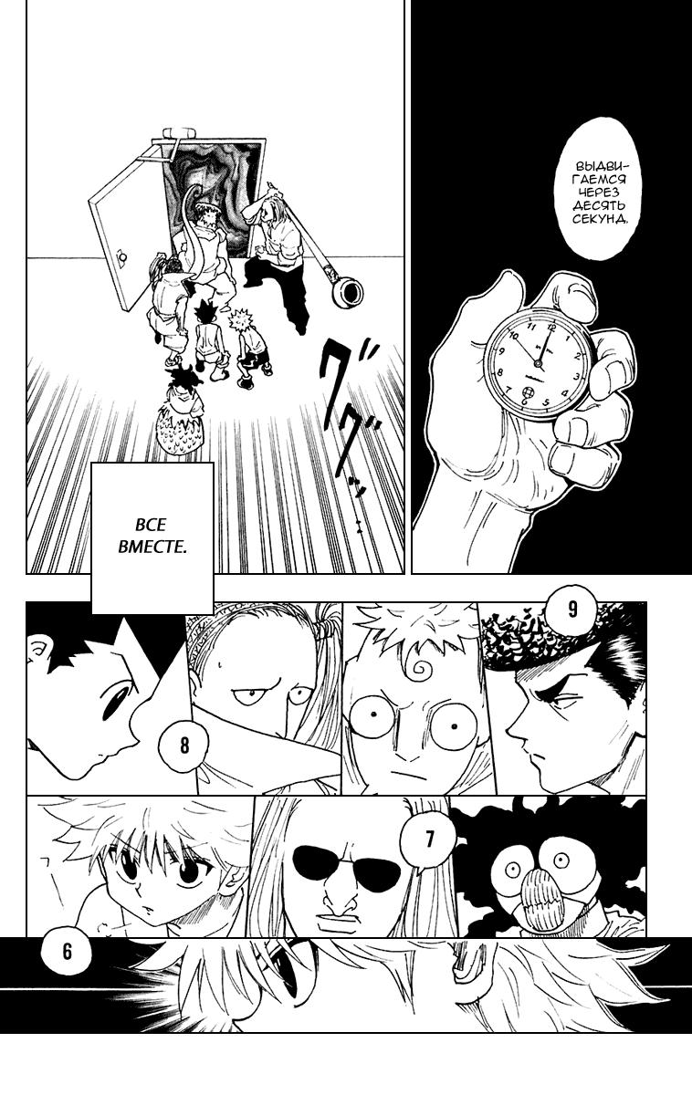 Read HUNTER×HUNTER RU Manga Online