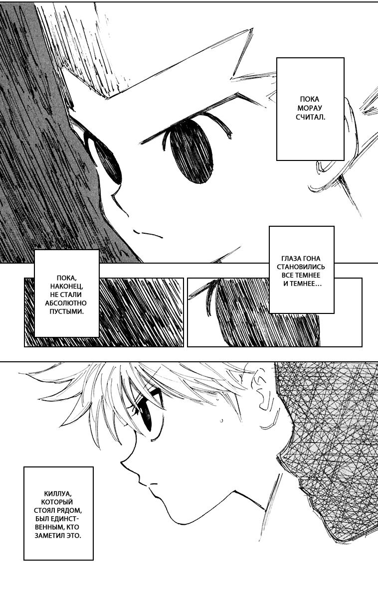 Read HUNTER×HUNTER RU Manga Online