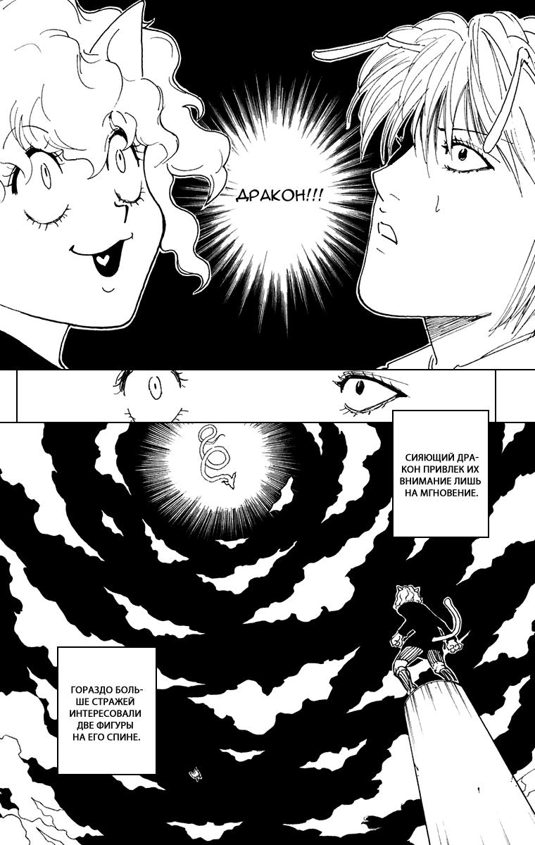 Read HUNTER×HUNTER RU Manga Online