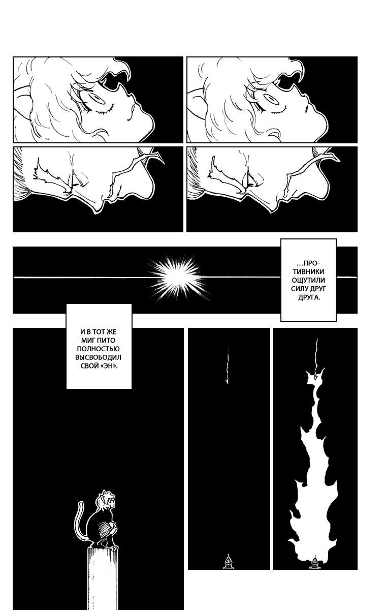 Read HUNTER×HUNTER RU Manga Online