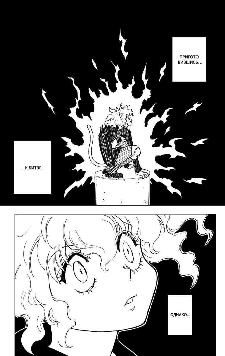 Read HUNTER×HUNTER RU Manga Online