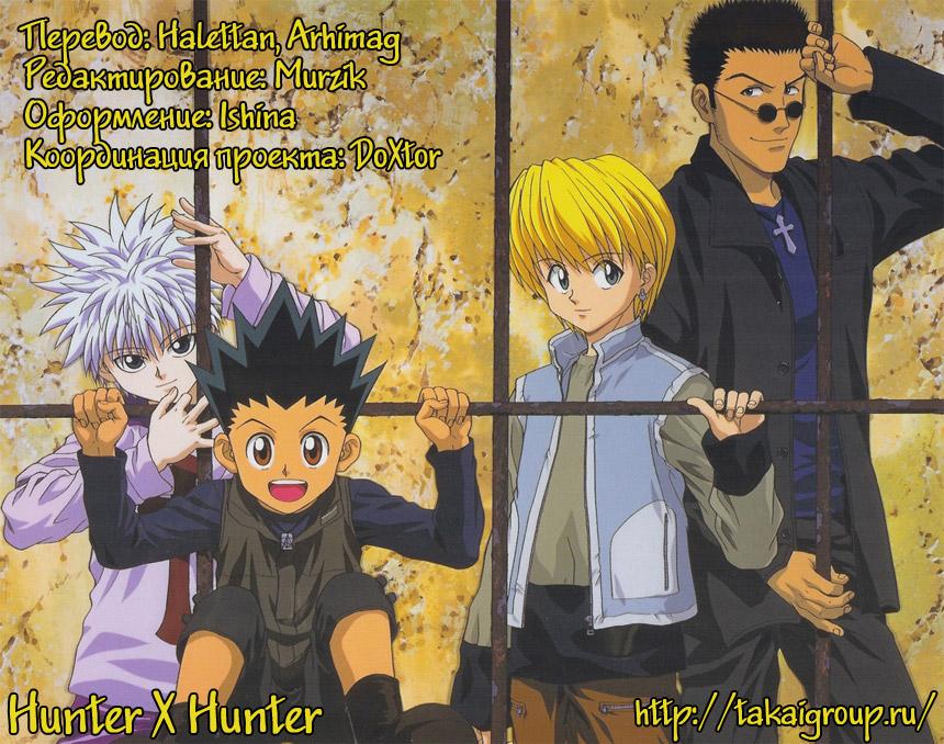 Read HUNTER×HUNTER RU Manga Online