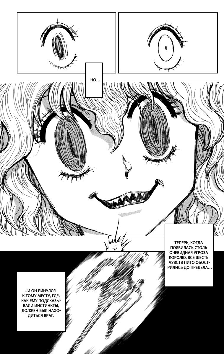 Read HUNTER×HUNTER RU Manga Online