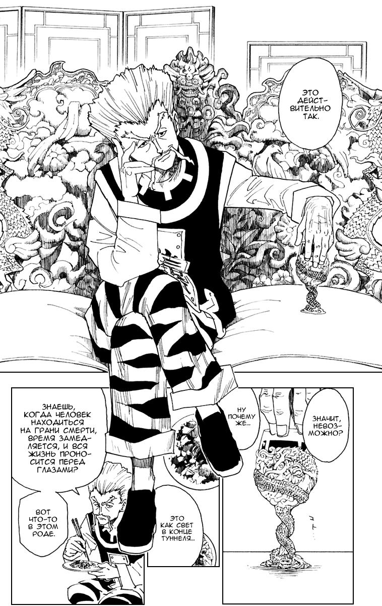 Read HUNTER×HUNTER RU Manga Online