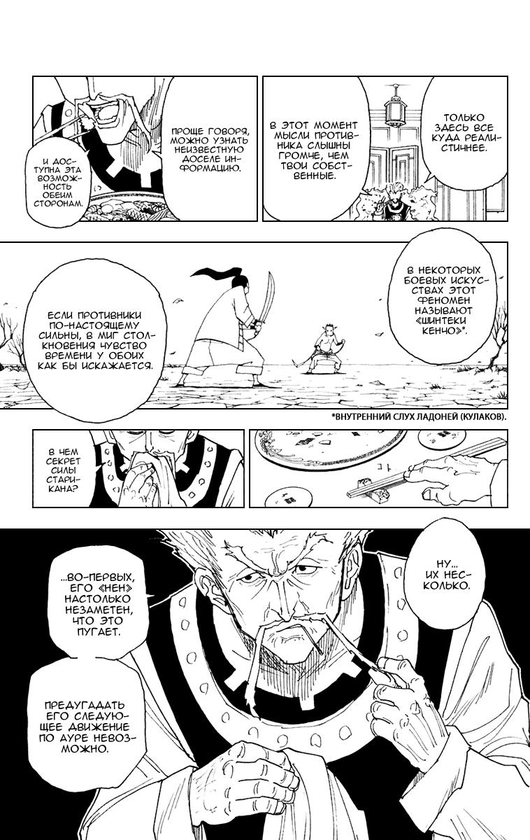 Read HUNTER×HUNTER RU Manga Online