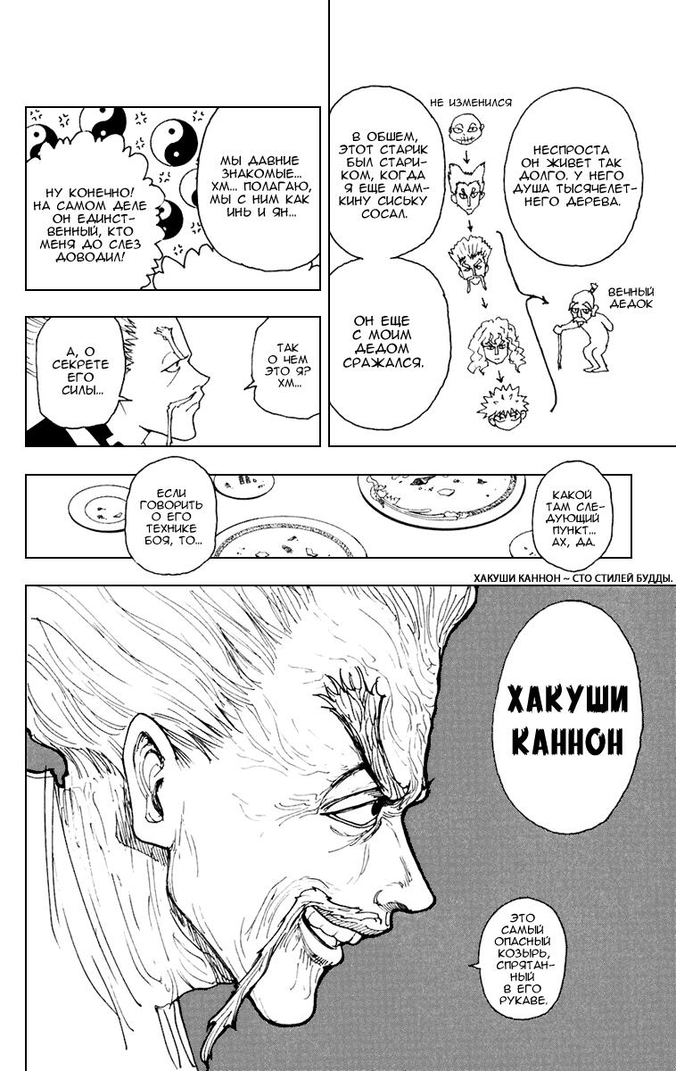 Read HUNTER×HUNTER RU Manga Online