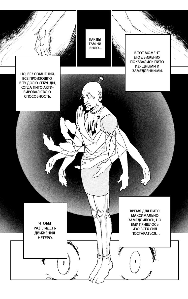 Read HUNTER×HUNTER RU Manga Online