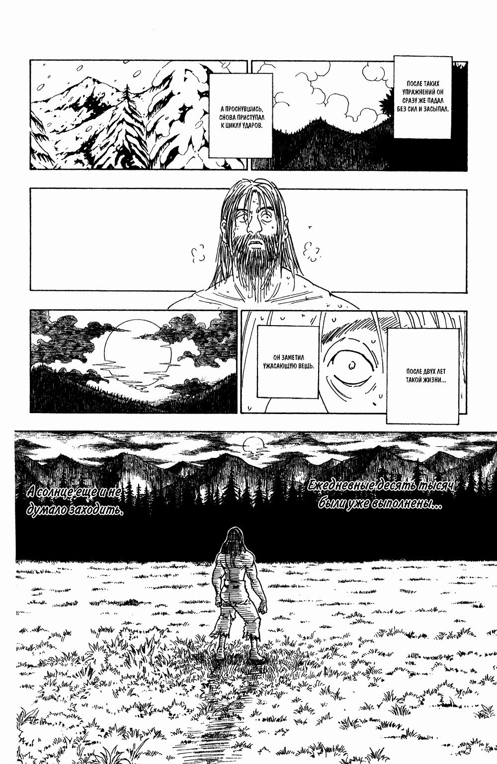Read HUNTER×HUNTER RU Manga Online