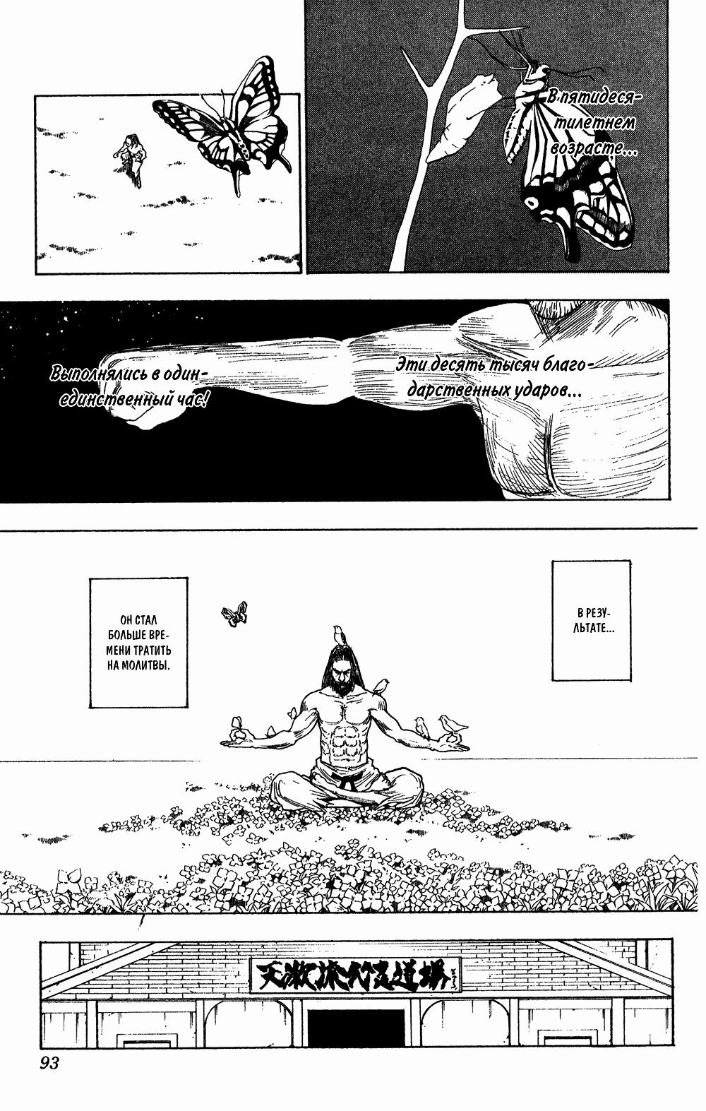 Read HUNTER×HUNTER RU Manga Online