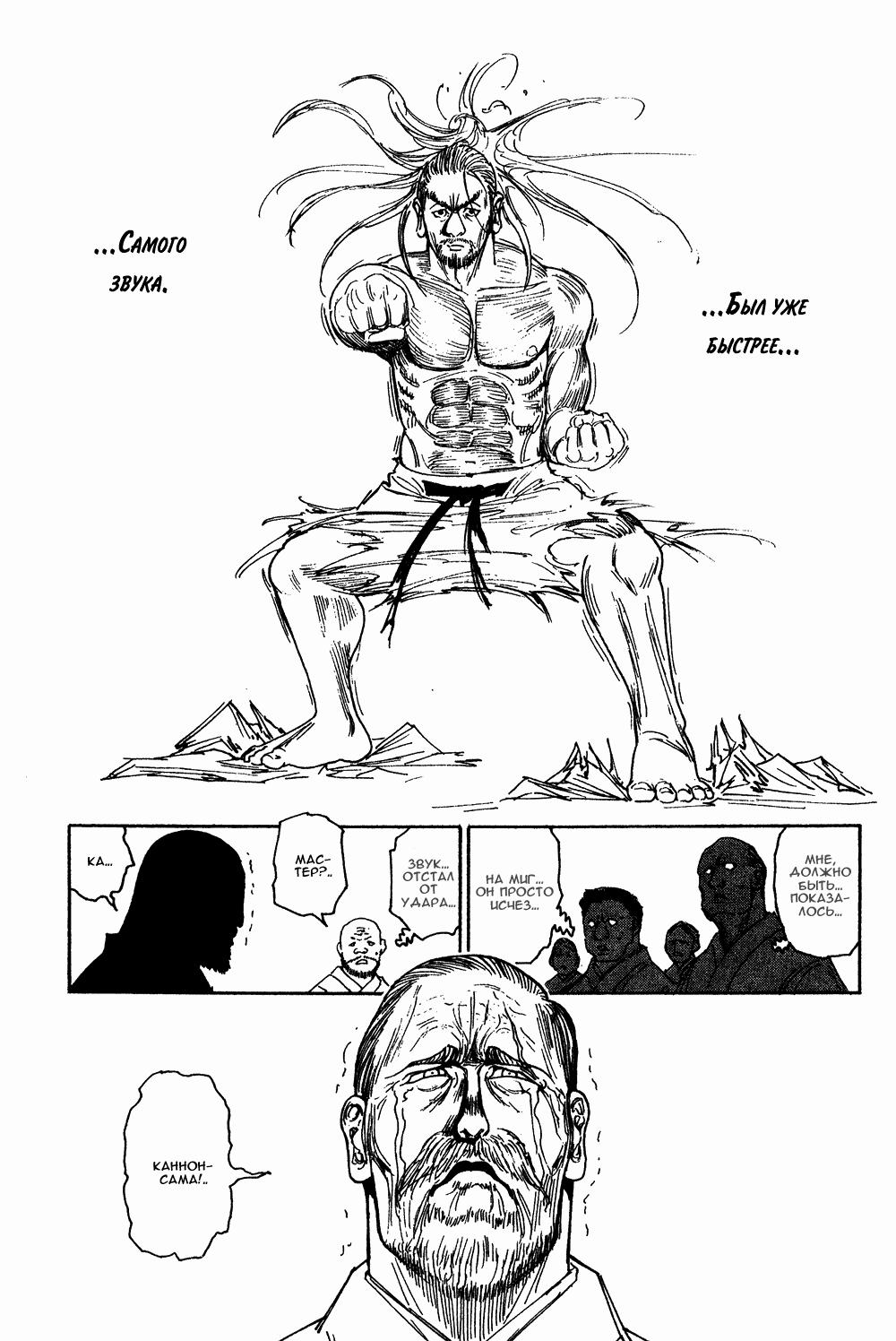 Read HUNTER×HUNTER RU Manga Online