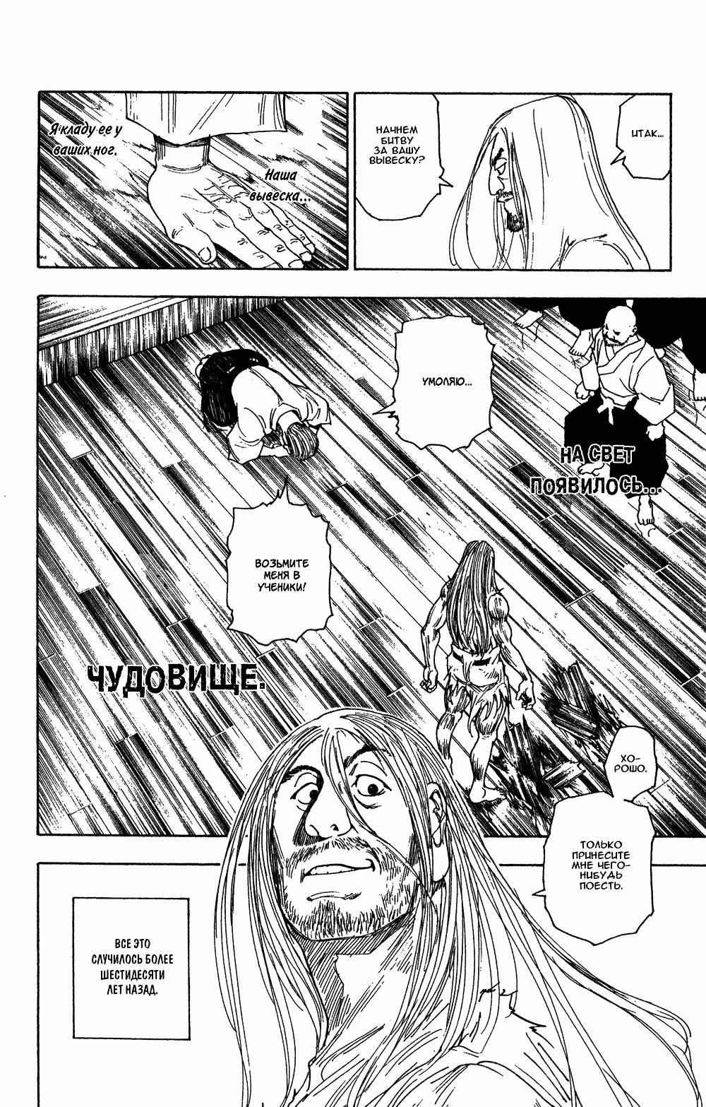 Read HUNTER×HUNTER RU Manga Online