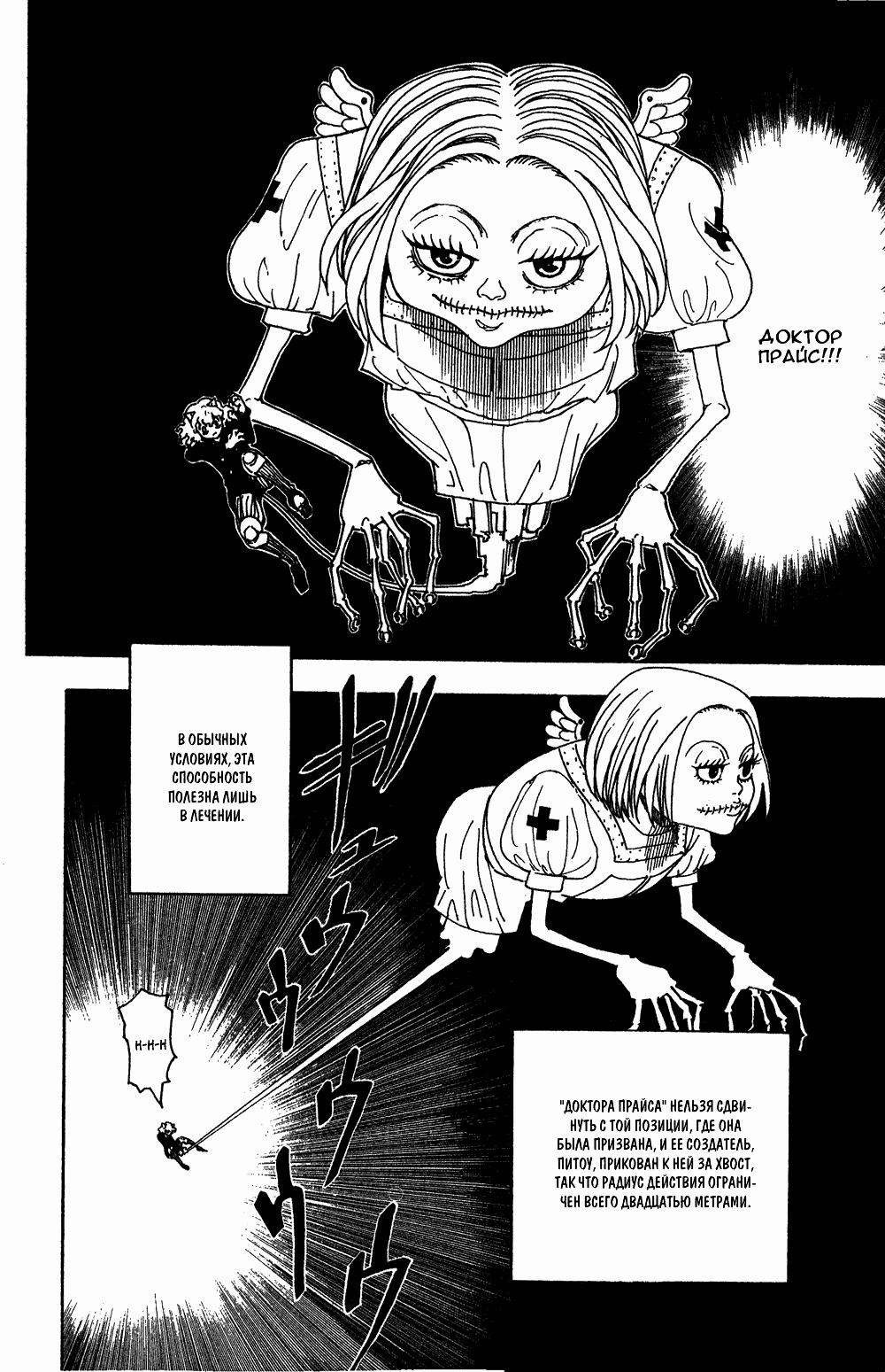 Read HUNTER×HUNTER RU Manga Online