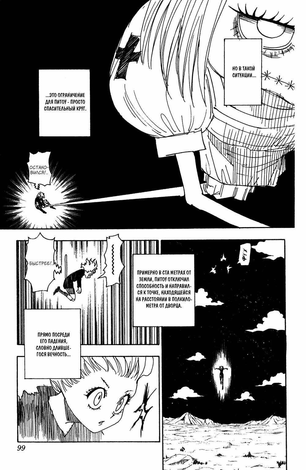 Read HUNTER×HUNTER RU Manga Online