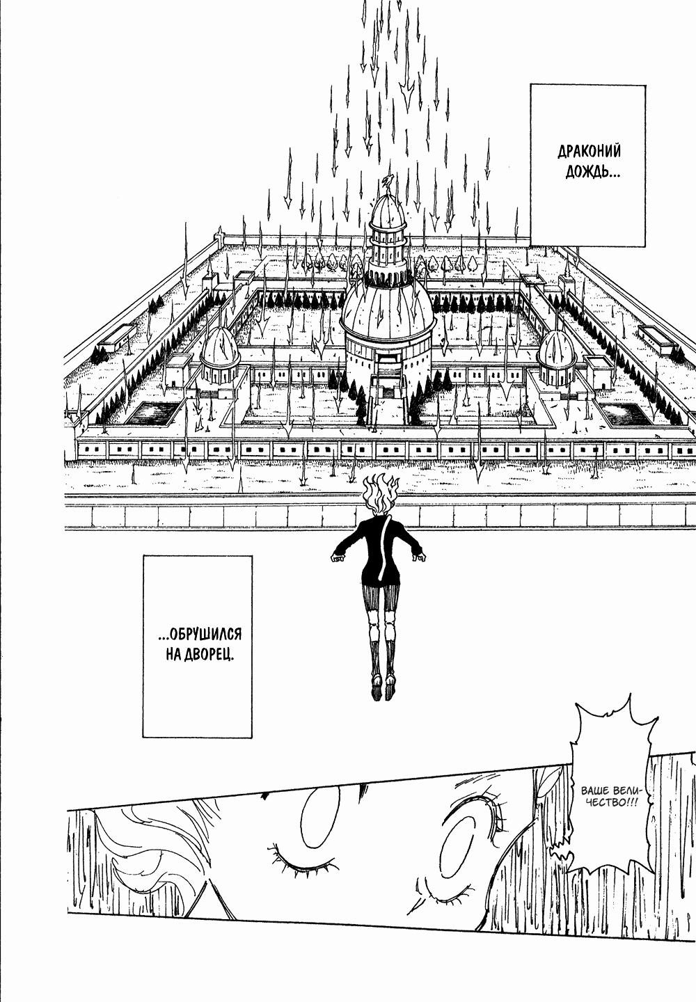 Read HUNTER×HUNTER RU Manga Online