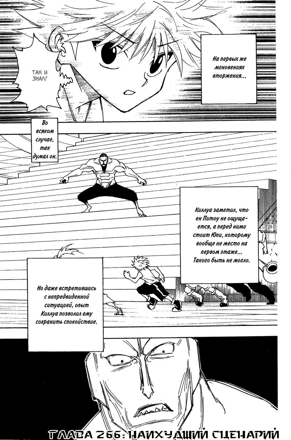 Read HUNTER×HUNTER RU Manga Online