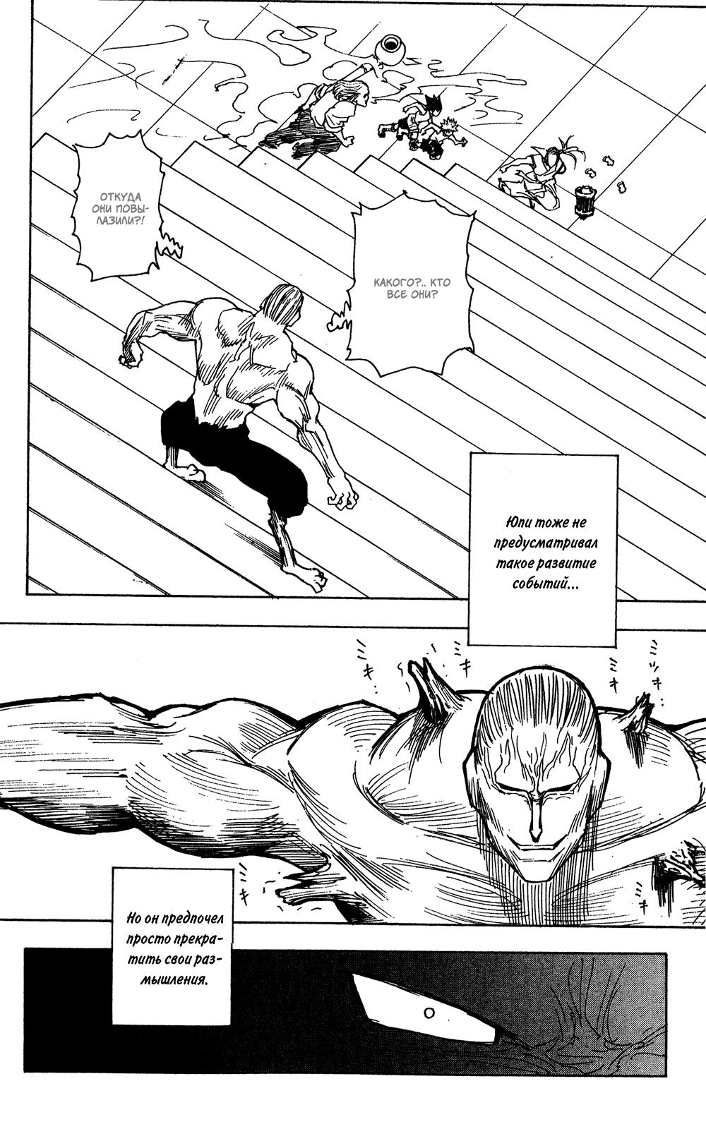 Read HUNTER×HUNTER RU Manga Online
