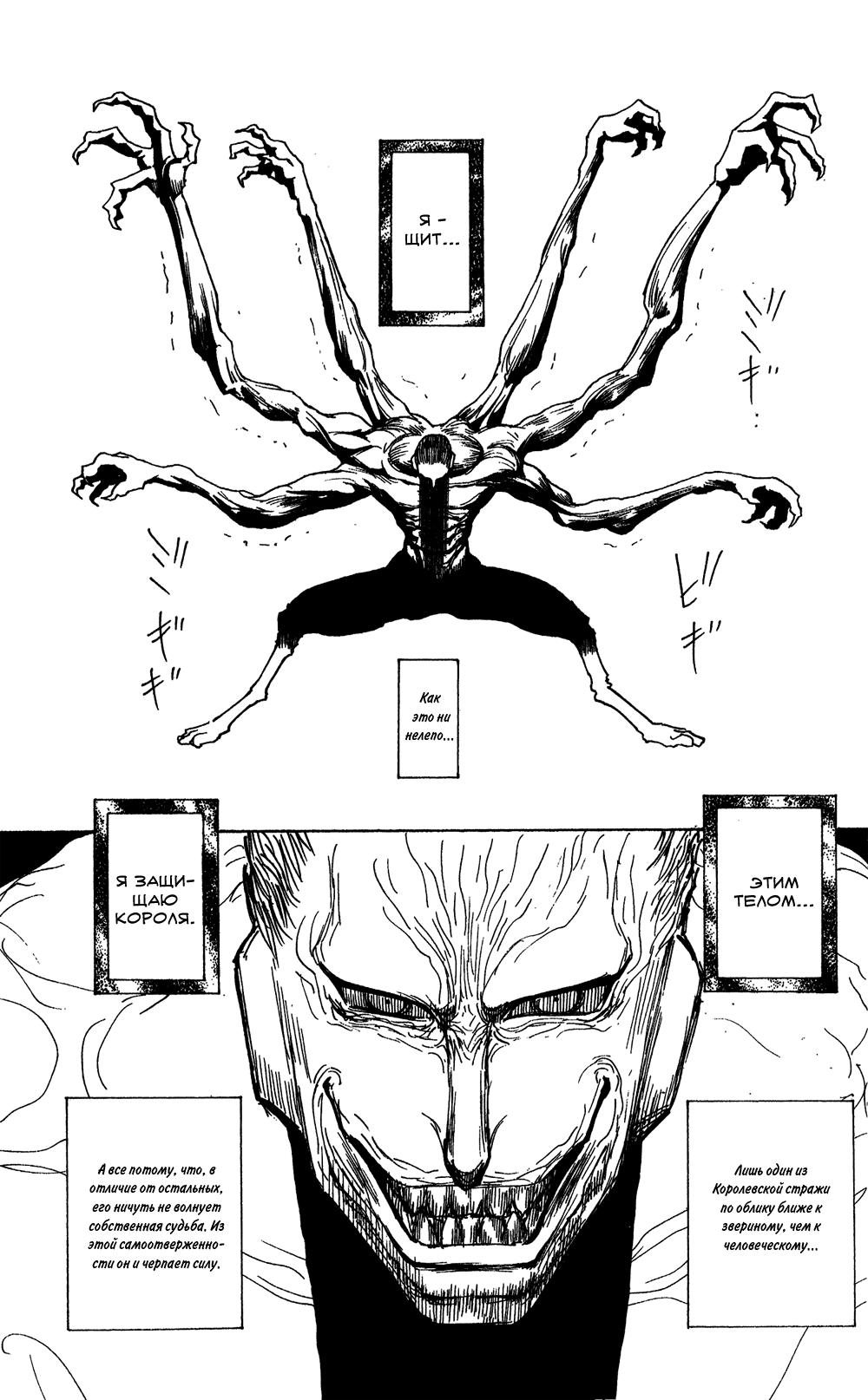 Read HUNTER×HUNTER RU Manga Online