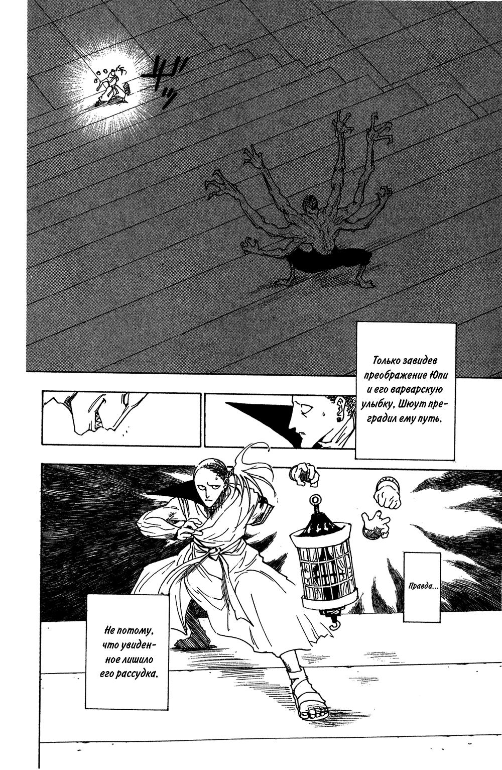 Read HUNTER×HUNTER RU Manga Online