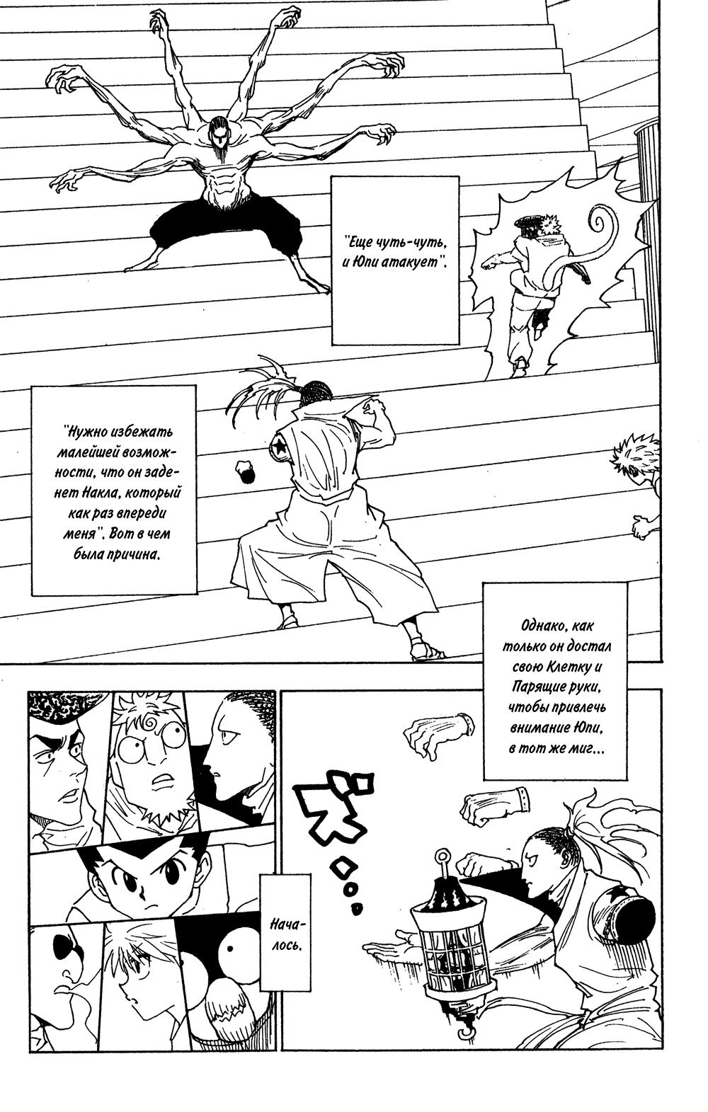 Read HUNTER×HUNTER RU Manga Online