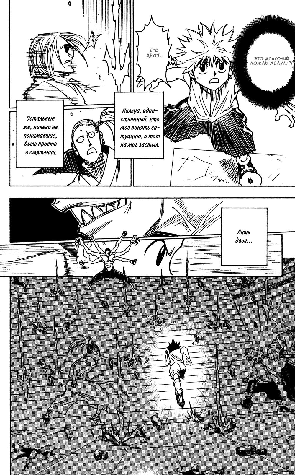 Read HUNTER×HUNTER RU Manga Online