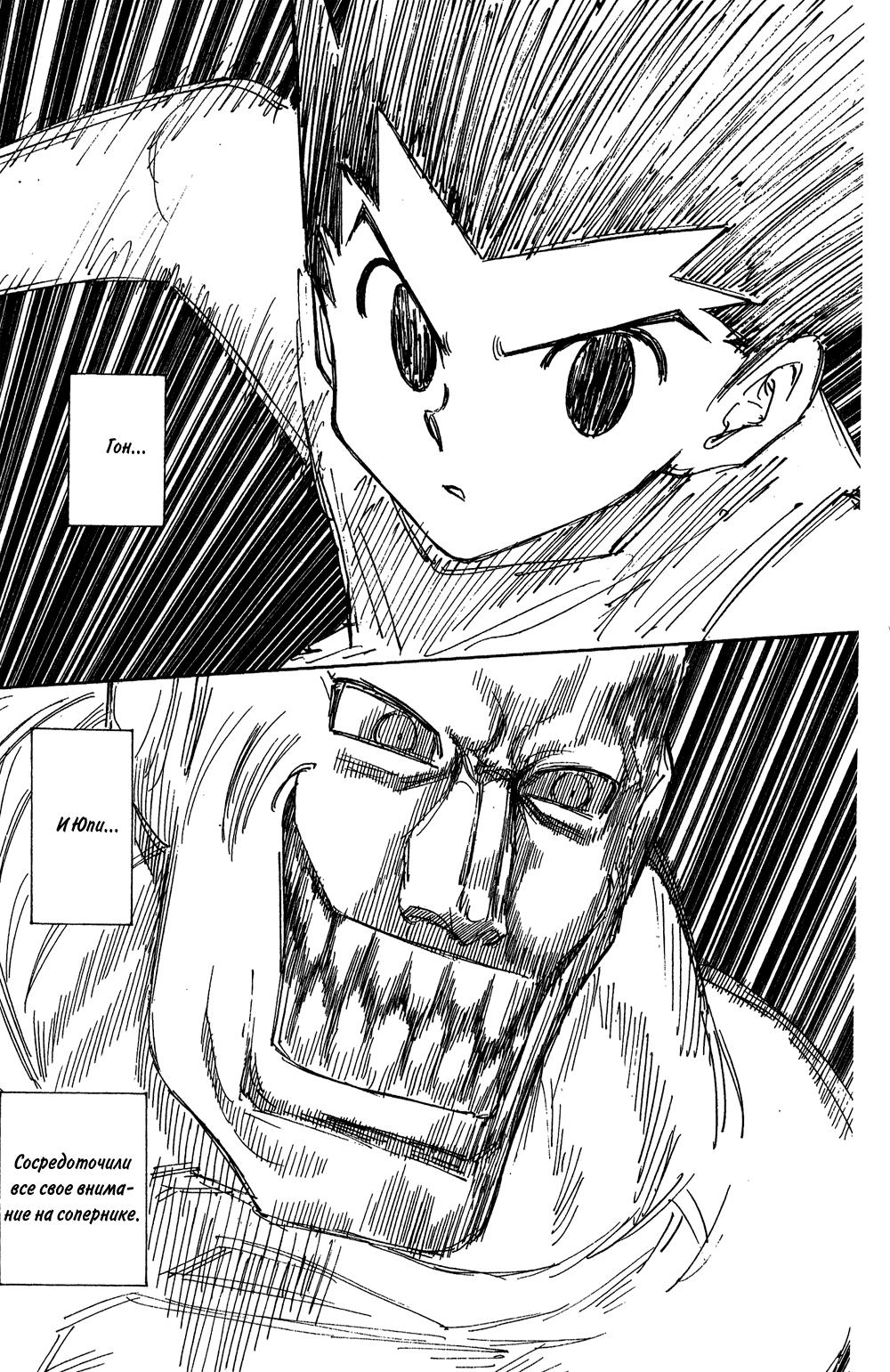 Read HUNTER×HUNTER RU Manga Online
