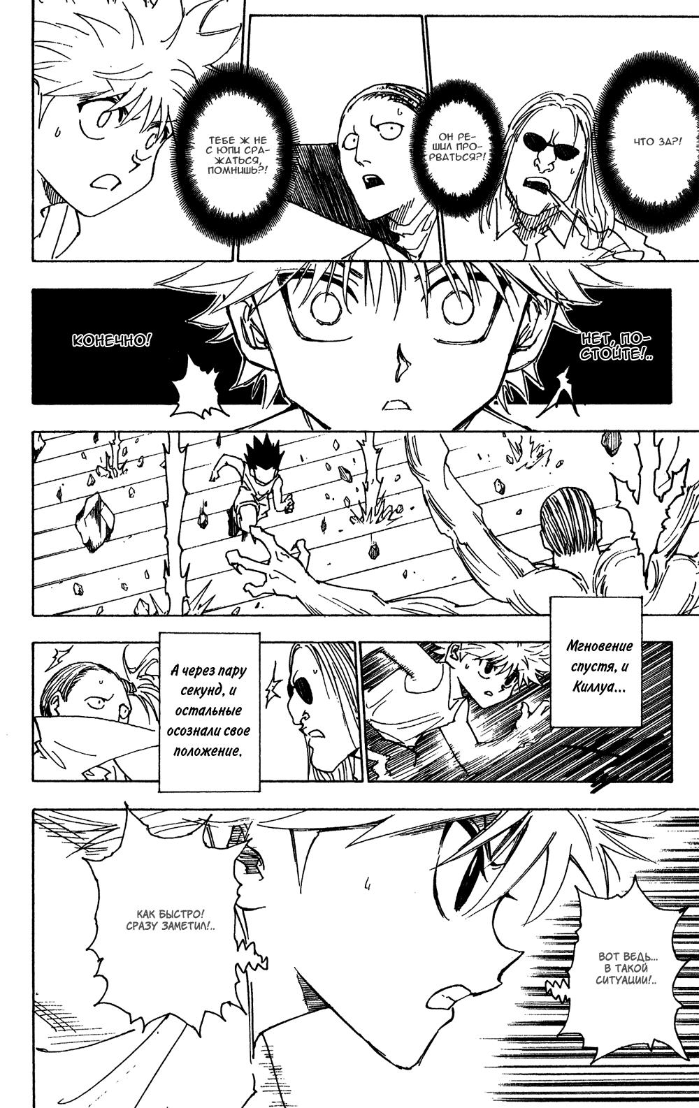 Read HUNTER×HUNTER RU Manga Online