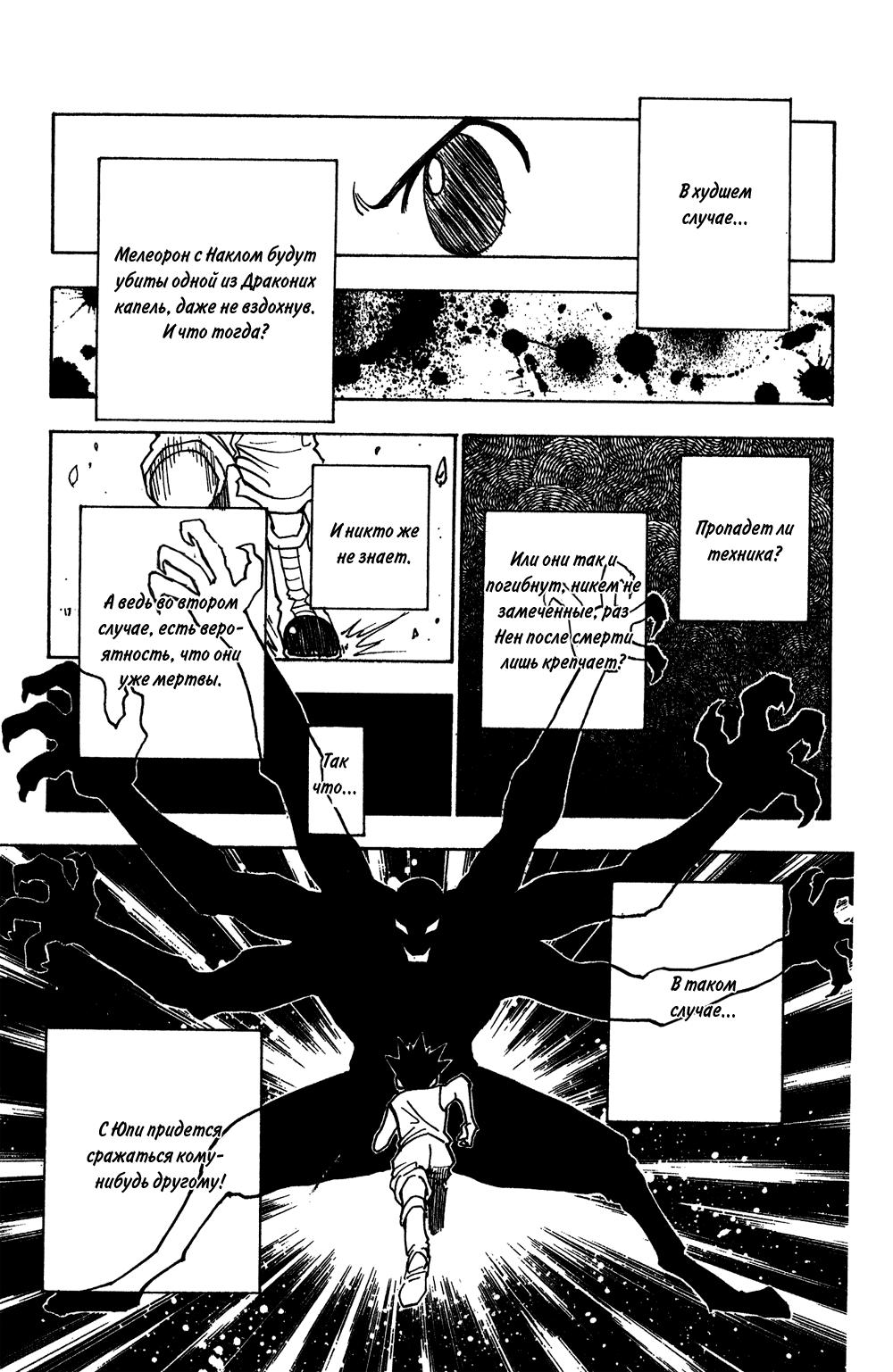 Read HUNTER×HUNTER RU Manga Online