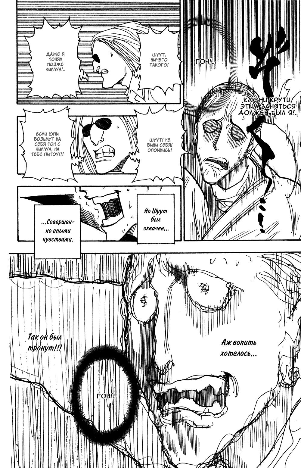Read HUNTER×HUNTER RU Manga Online