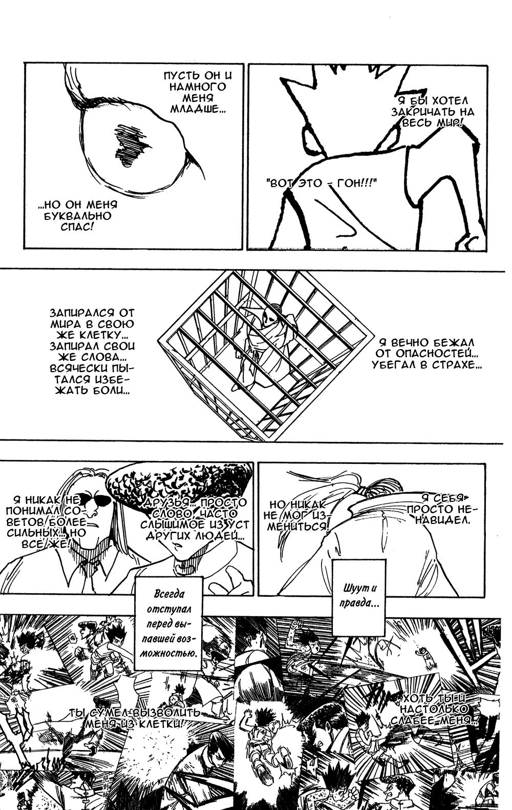 Read HUNTER×HUNTER RU Manga Online