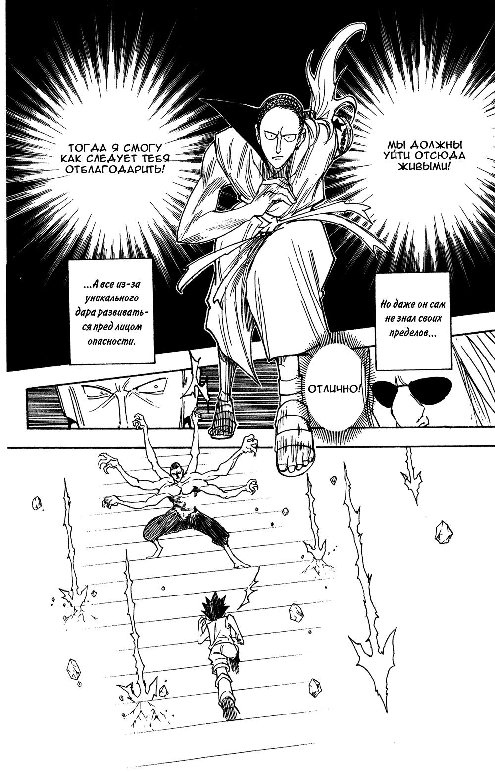 Read HUNTER×HUNTER RU Manga Online