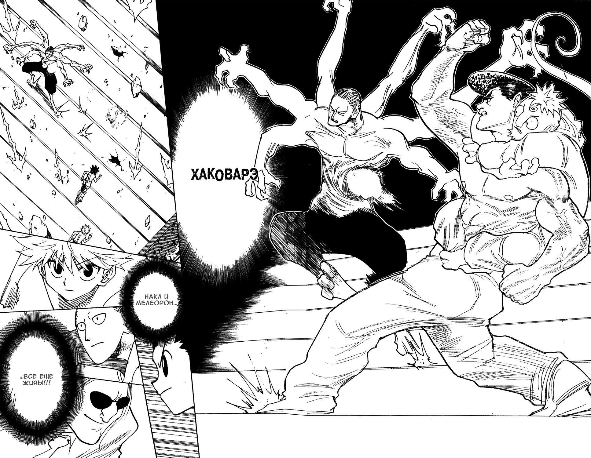 Read HUNTER×HUNTER RU Manga Online