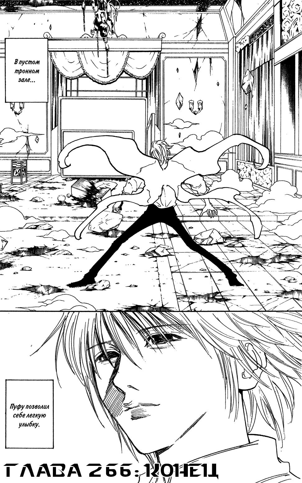 Read HUNTER×HUNTER RU Manga Online