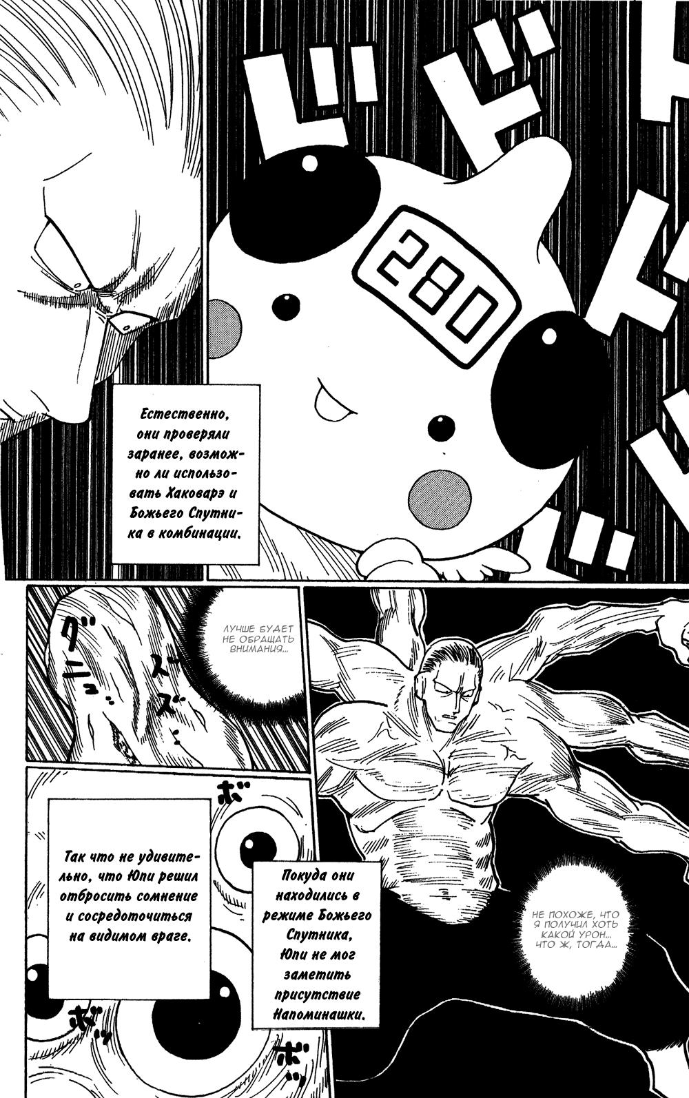 Read HUNTER×HUNTER RU Manga Online