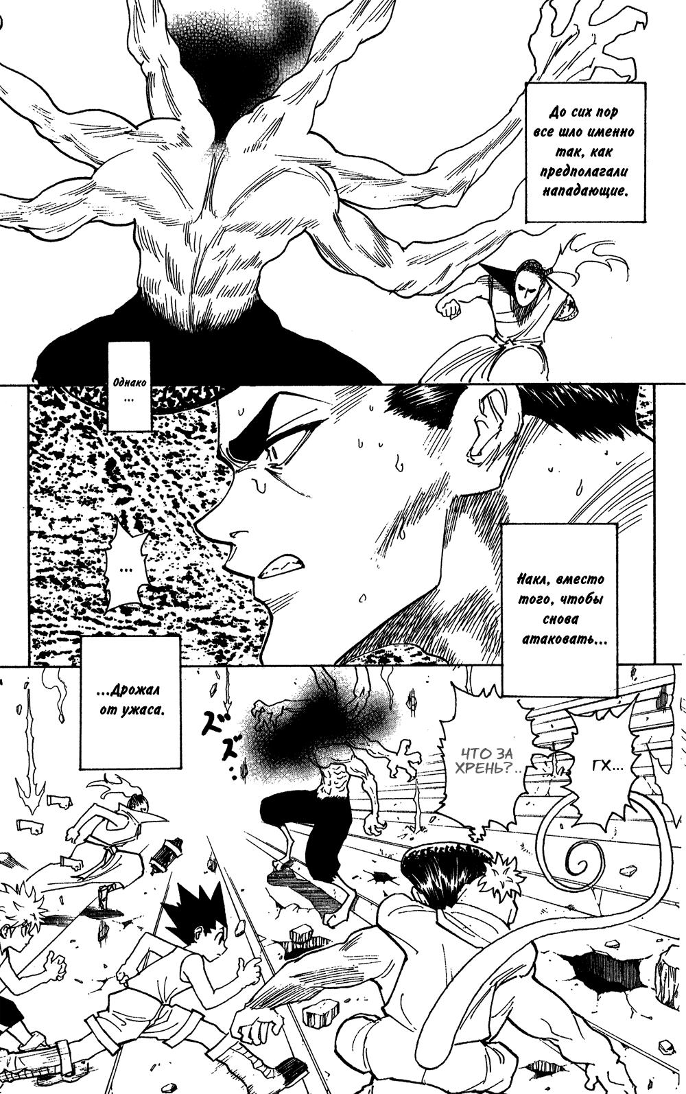 Read HUNTER×HUNTER RU Manga Online