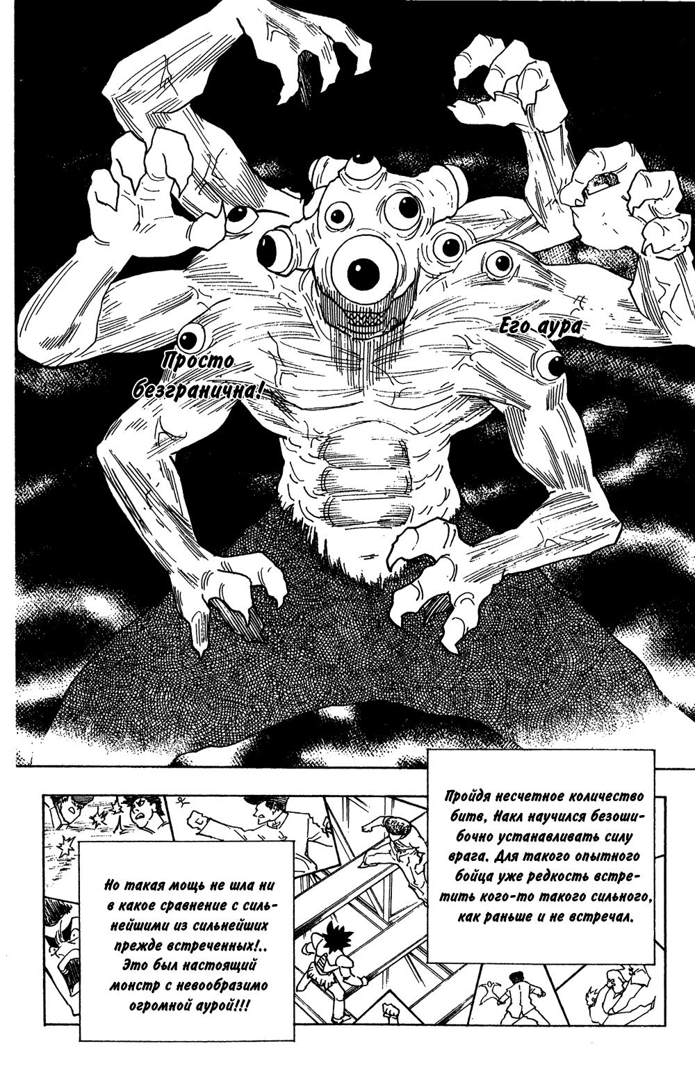 Read HUNTER×HUNTER RU Manga Online