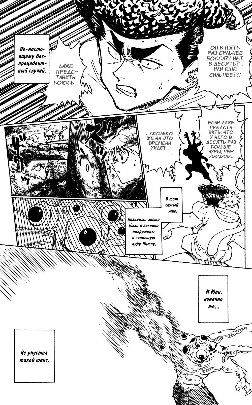Read HUNTER×HUNTER RU Manga Online