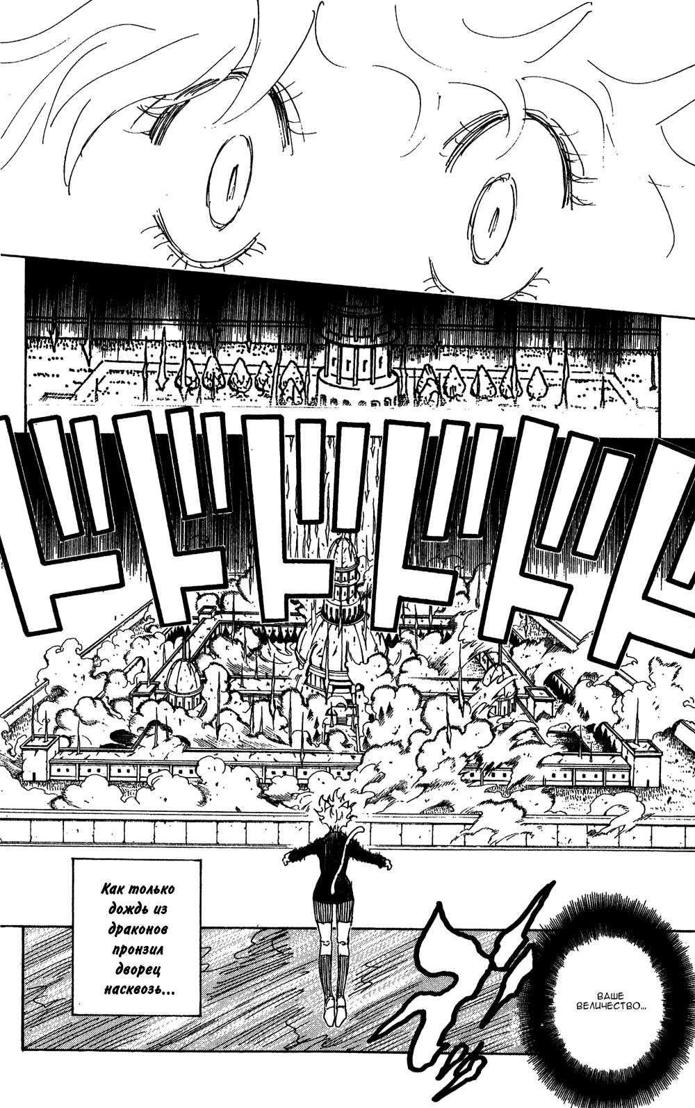 Read HUNTER×HUNTER RU Manga Online