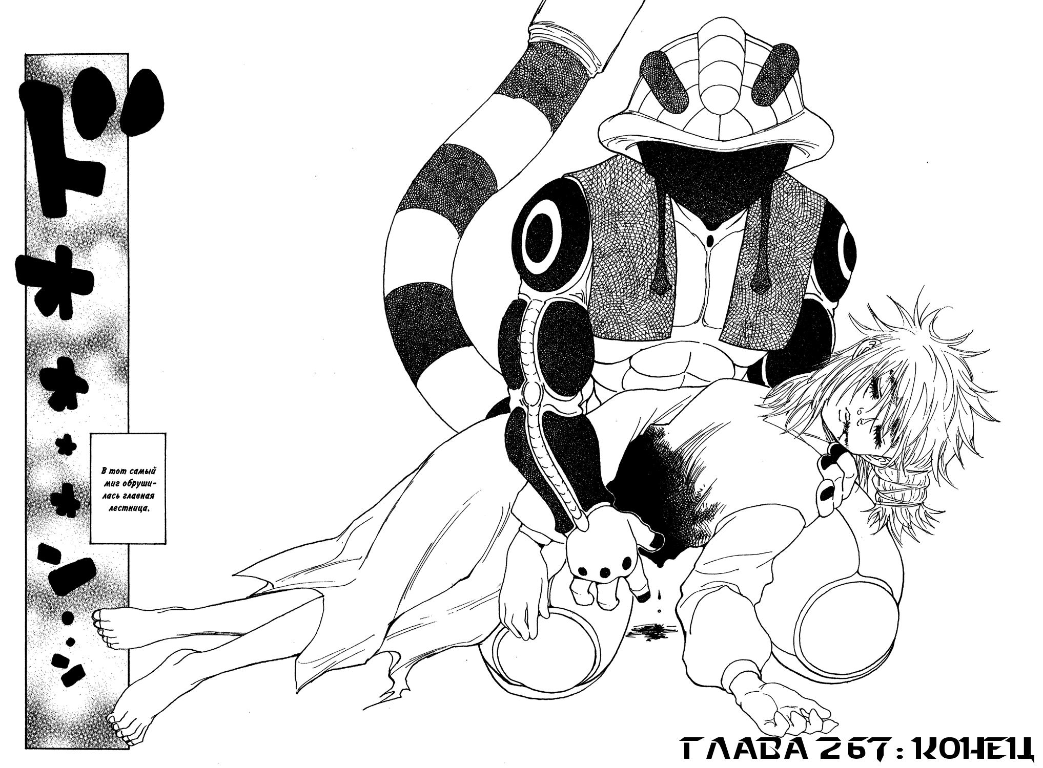 Read HUNTER×HUNTER RU Manga Online