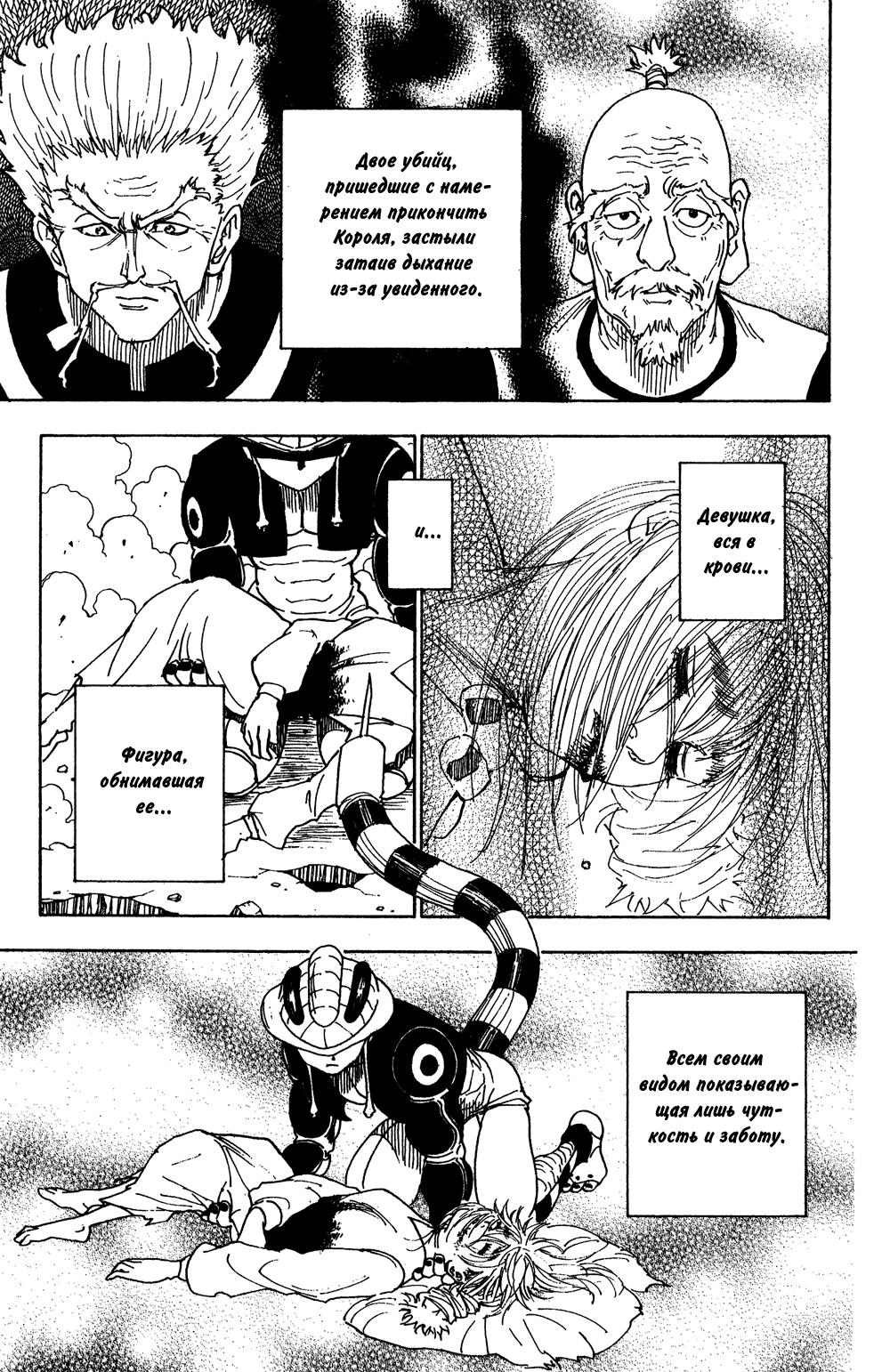 Read HUNTER×HUNTER RU Manga Online