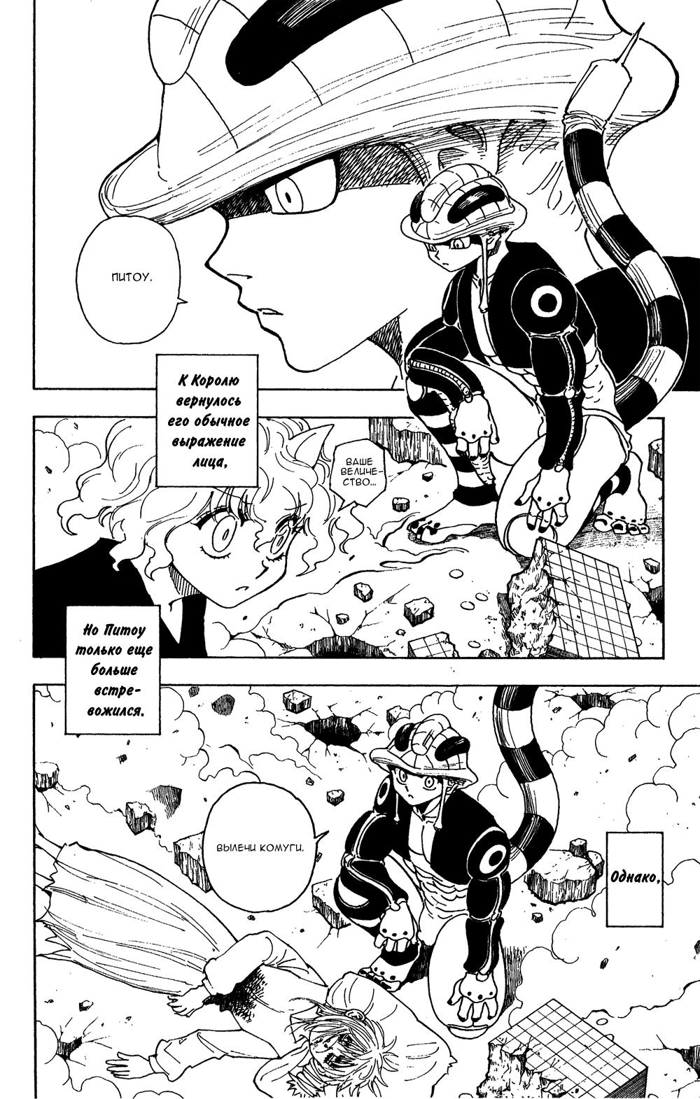Read HUNTER×HUNTER RU Manga Online