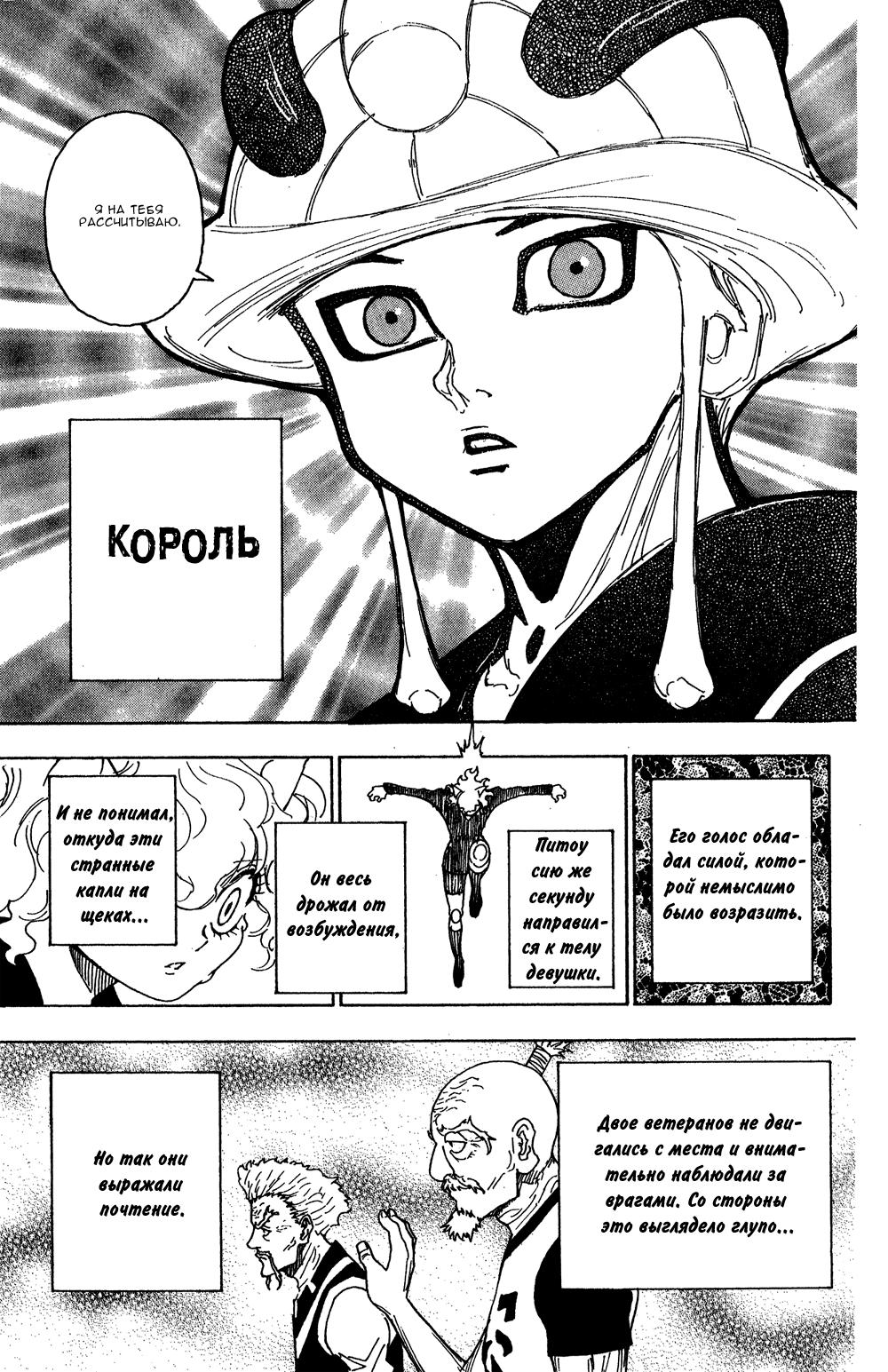 Read HUNTER×HUNTER RU Manga Online