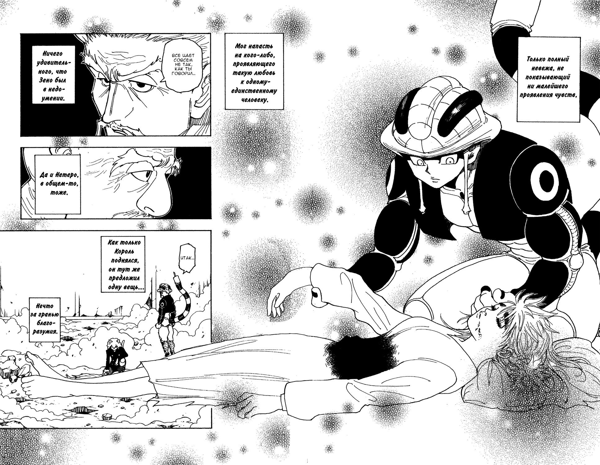 Read HUNTER×HUNTER RU Manga Online