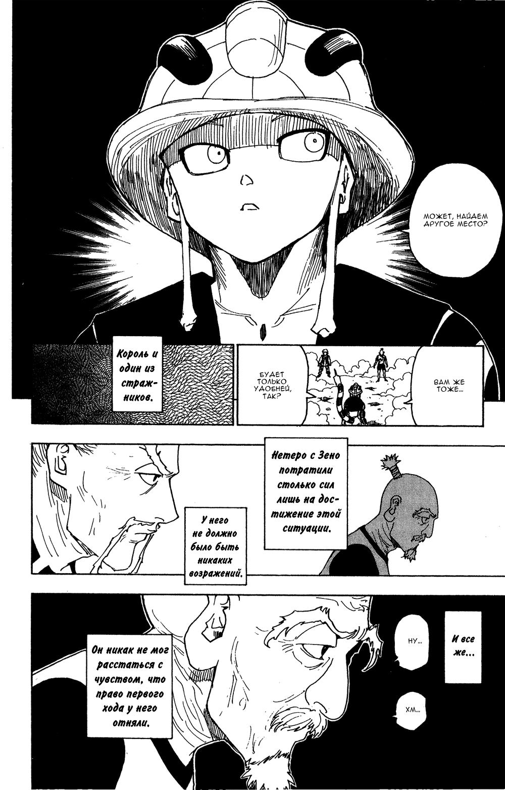 Read HUNTER×HUNTER RU Manga Online