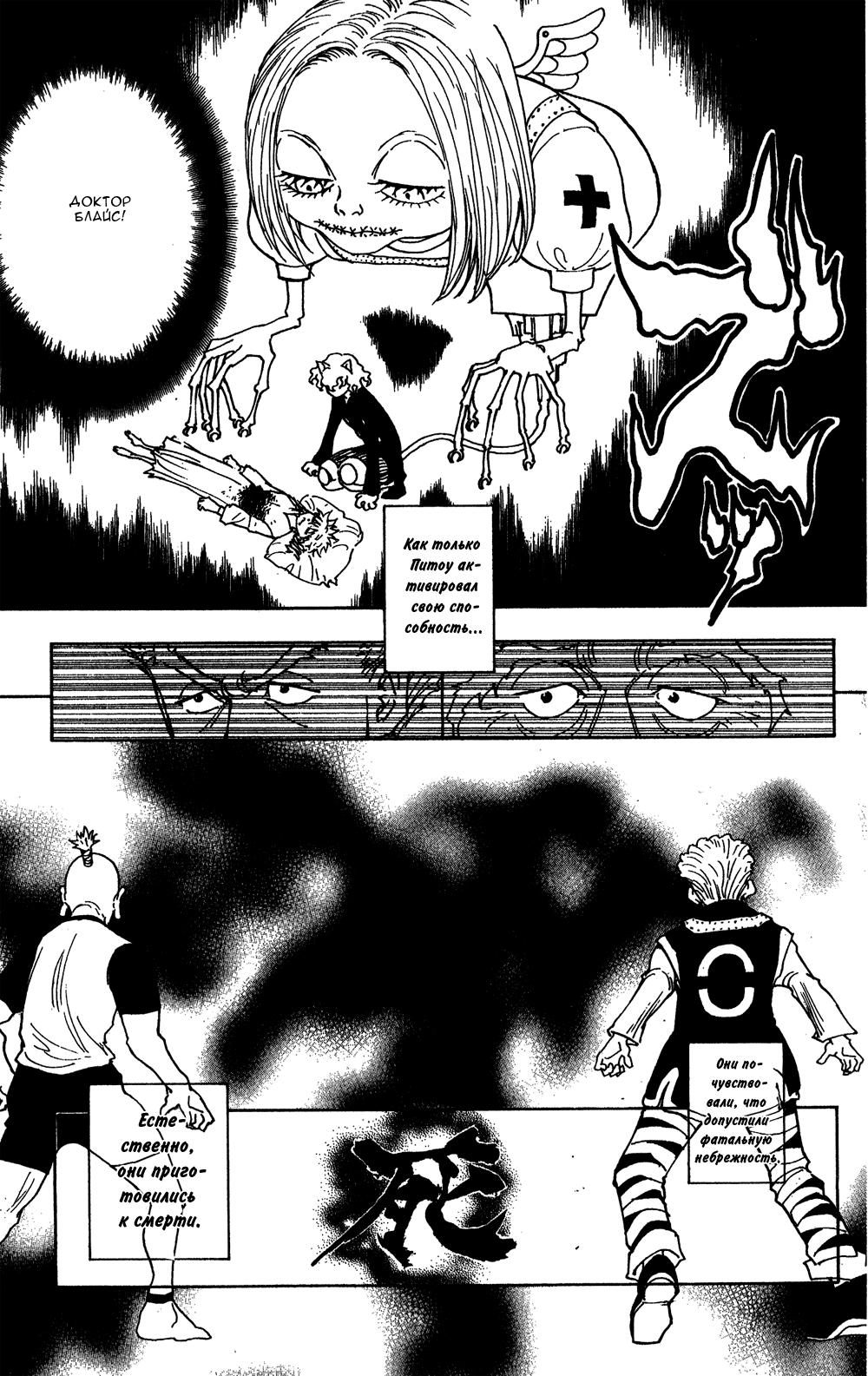 Read HUNTER×HUNTER RU Manga Online