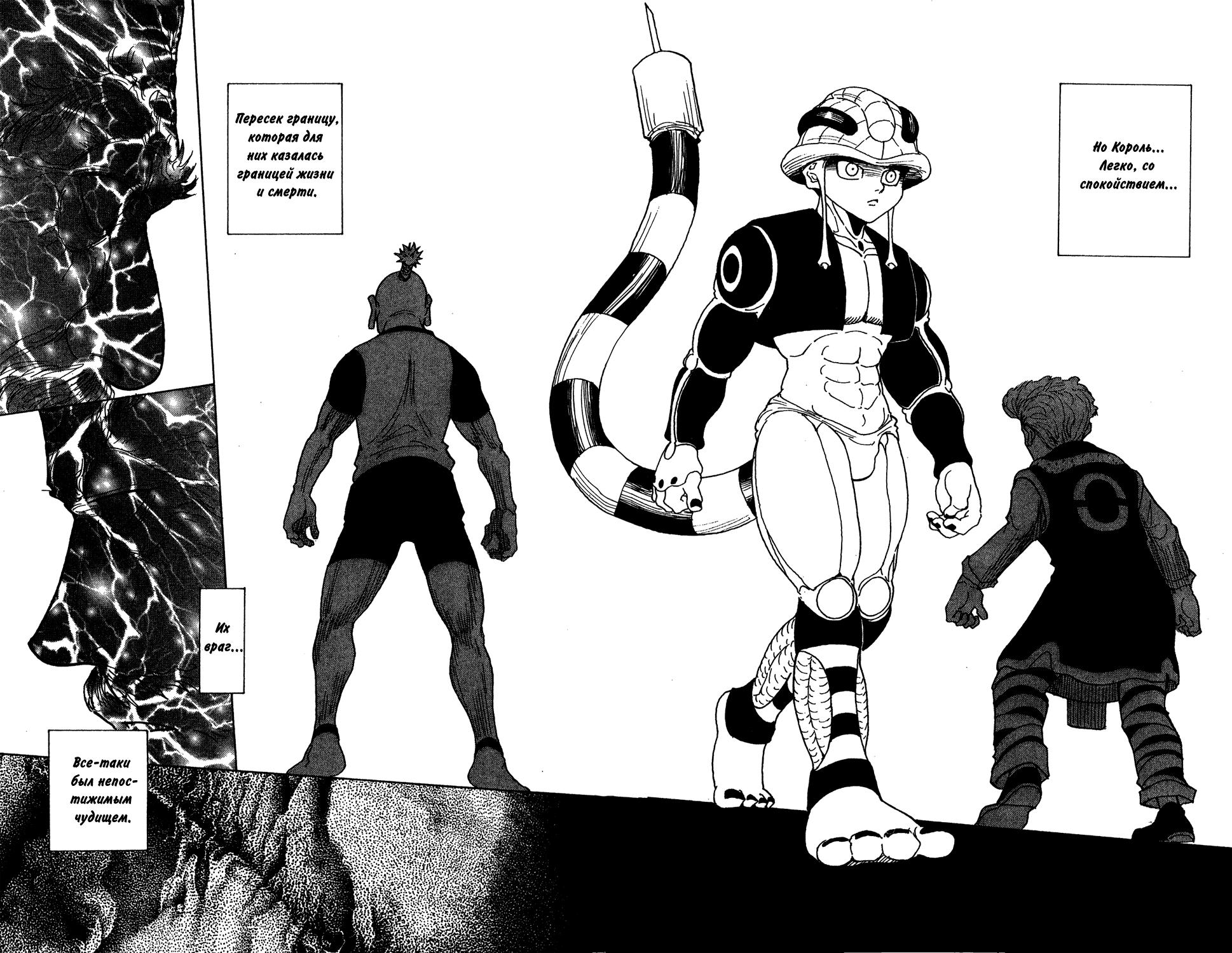 Read HUNTER×HUNTER RU Manga Online