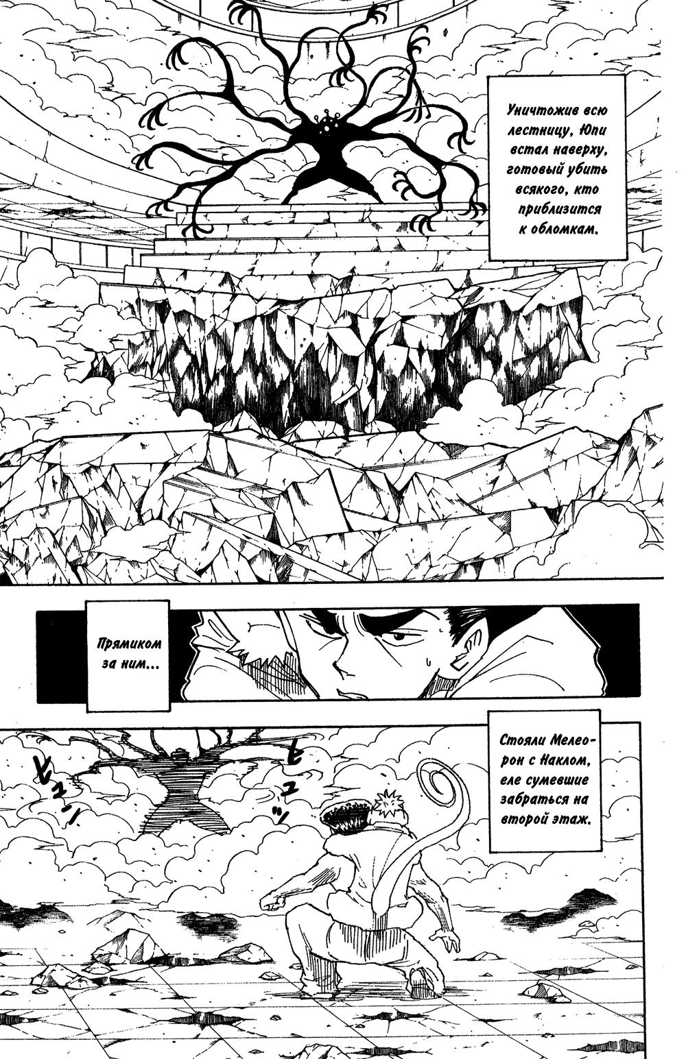 Read HUNTER×HUNTER RU Manga Online